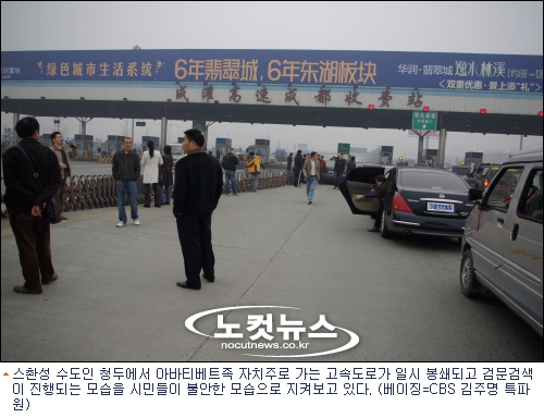스촨성 티베트족 자치주도 봉쇄 - 노컷뉴스