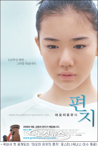 아오이 유우 첫 단독 주연작, 국내서 최초 공개 - 노컷뉴스