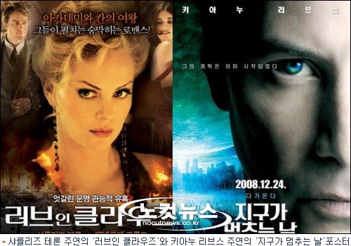 볼만한 영화-러브 인 클라우즈 vs 지구가 멈추는 날 - 노컷뉴스