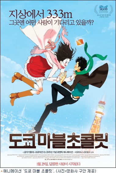 日 애니 ''도쿄 마블 초콜릿'' 내달 29일 개봉 - 노컷뉴스