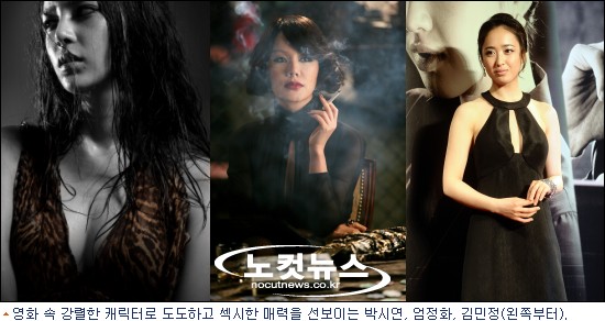 박시연·엄정화·김민정, 요염하고 아찔한 섹시 퀸은 누구? - 노컷뉴스
