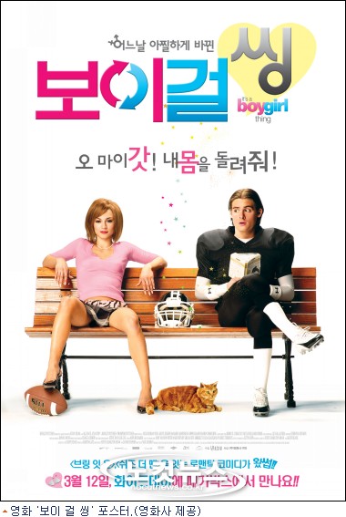 엘튼 존 제작, ''보이 걸 씽'' 3월 개봉 - 노컷뉴스