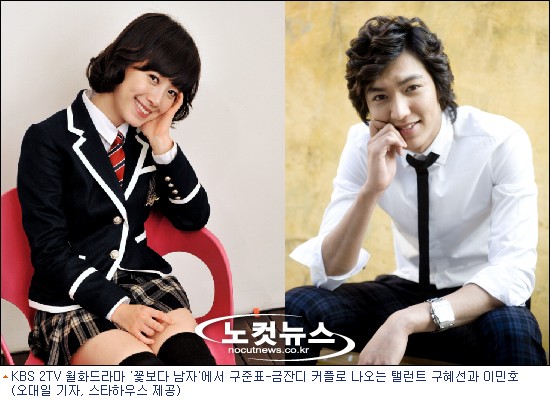 꽃남' 구혜선, 꽃남' 구혜선,