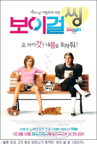 엘튼 존, 자신의 동성 파트너와 영화 제작 - 노컷뉴스