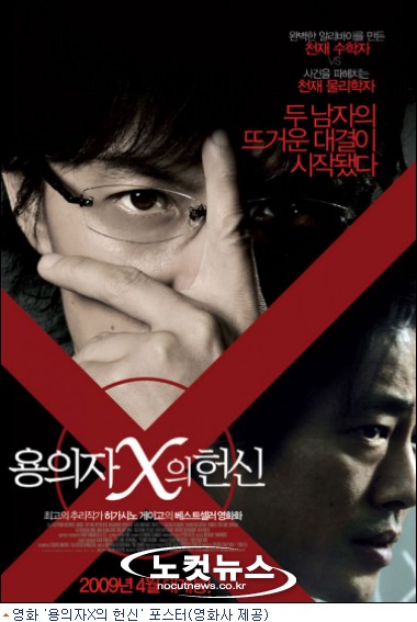 ''용의자X'', 일드 ''갈릴레오''와의 함수도 관심 끌어 - 노컷뉴스