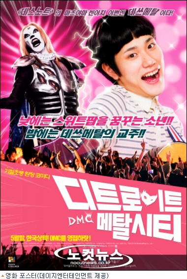 ''데스노트''의 ''L'' 배우, 엽기 신작 국내 선봬 - 노컷뉴스