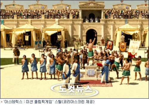 지단 등 스포츠 스타, ''아스테릭스'' 카메오 출연 - 노컷뉴스