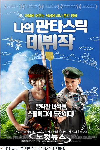 제닝스 감독, 한국 제목 '나의 판타스틱 데뷔작' 극찬 - 노컷뉴스