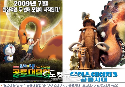 '도라에몽' vs '아이스에이지', 공룡 애니 격돌 - 노컷뉴스