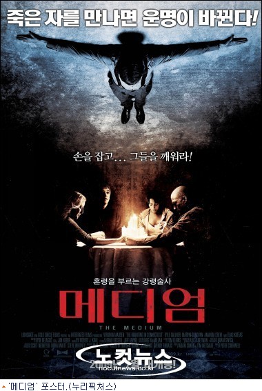'메디엄', 실화 바탕한 익숙한 '집'으로 공포 극대화 - 노컷뉴스