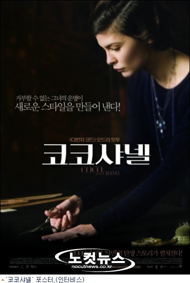 '코코 샤넬' 오드리 토투, '샤넬'과 남다른 인연 - 노컷뉴스