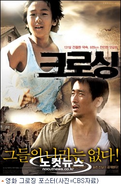 영화 ''크로싱'', 헐리우드 디스커버리상 수상 - 노컷뉴스