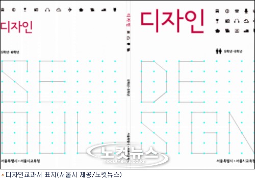 국내 첫 초등학교 디자인 교과서 개발 - 노컷뉴스