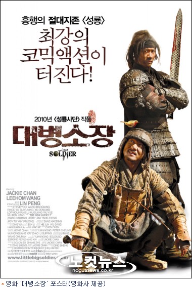 ''대병소장'' 성룡에게 보내는 편지 - 노컷뉴스