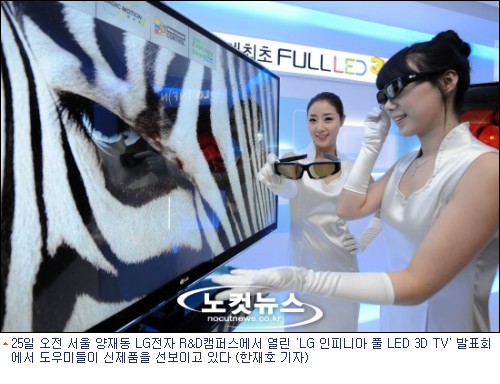 Lg 안경없는 3d Tv 당장은 어렵다 노컷뉴스