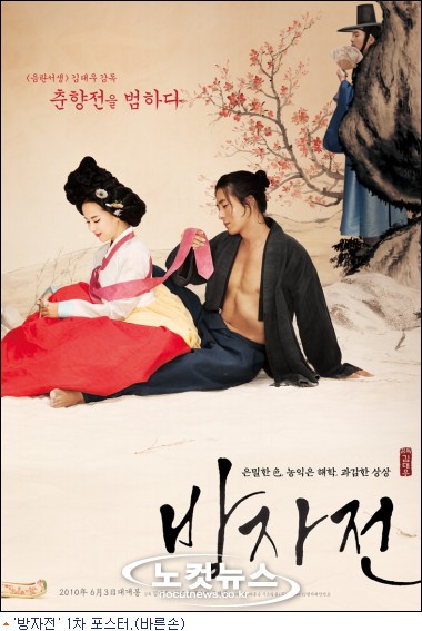방자전