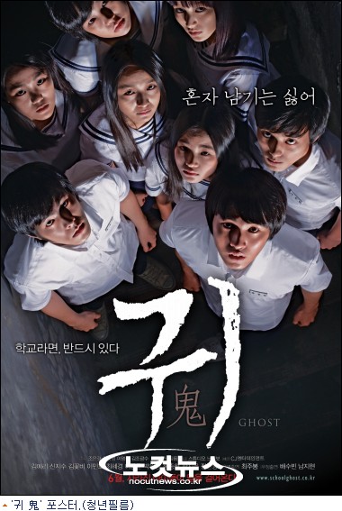 학교 배경 하이틴 호러 '귀 鬼', 한국 공포영화 첫 포문 - 노컷뉴스