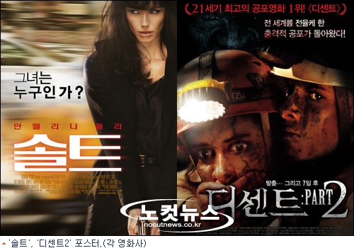 '솔트' 졸리 vs '디센트' 슈어나, 강인한 여전사 격돌 - 노컷뉴스