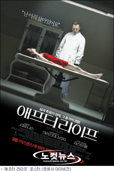 [첫반응]'애프터 라이프', 삶과 죽음의 미스터리…상상은 관객의 몫 ...