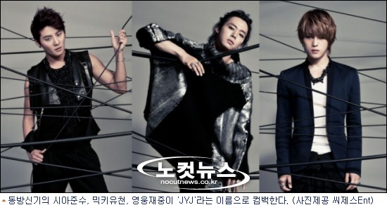 동방신기 3인, 'Jyj'로 컴백…'더 비기닝' 앨범 발표 - 노컷뉴스