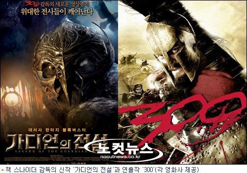 ''가디언의 전설'' 안에 ''300'' 있다? - 노컷뉴스