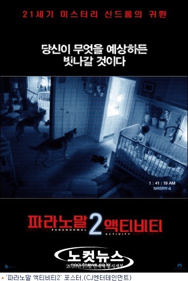 '파라노말 액티비티2', 영국 호주 등 1위 싹슬이 - 노컷뉴스