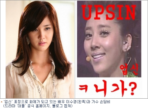 배우 이수경 '업신' VS 원조 손담비 '업신' - 노컷뉴스 배우 이수경 '업신' Vs 원조 손담비 '업신' - 노컷뉴스