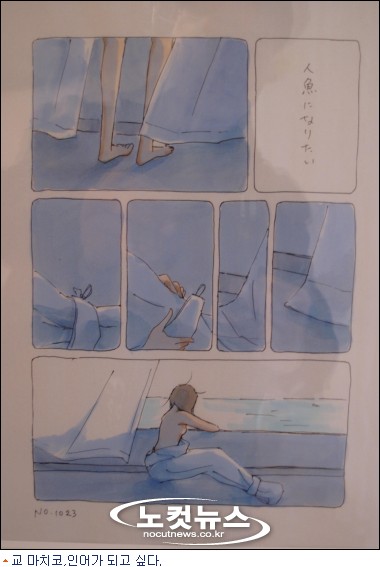 망가의 서정,''인어가 되고 싶다'' - 노컷뉴스