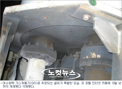 여수화력 가스개폐기(GIS)로 추정되는 설비가 폭발한 모습. 모 포털 인터넷 카페에 18일 낮까지 개제됐다 삭제됐다.
