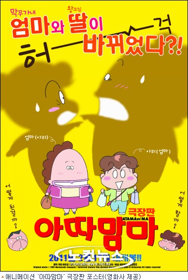 ''아따맘마 극장판'', 내달 17일 국내 상륙 - 노컷뉴스