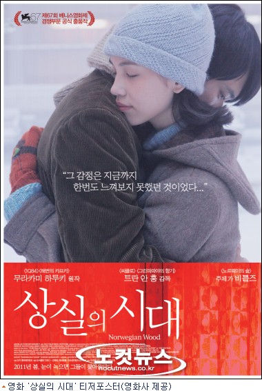 하루키 ''상실의 시대'' 스크린으로, 4월 국내 개봉 - 노컷뉴스