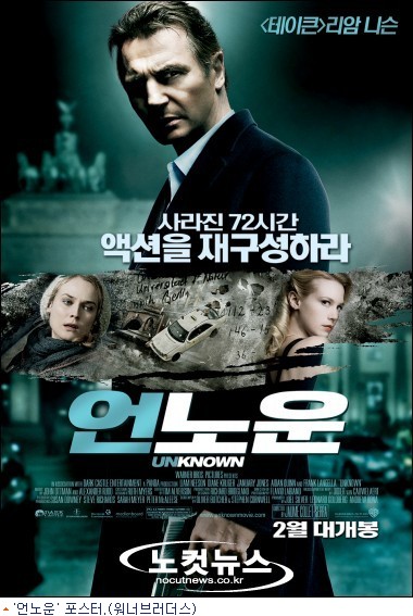 리암 니슨 '언노운' 북미 1위, 충격 반전 제대로 통했다 - 노컷뉴스