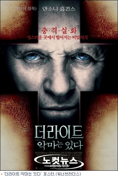 '더라이트' 안소니 홉킨스 "'양들의 침묵'보다 무섭다" - 노컷뉴스