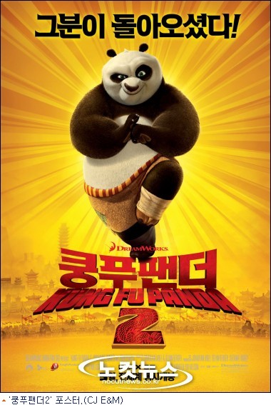 쿵푸팬더