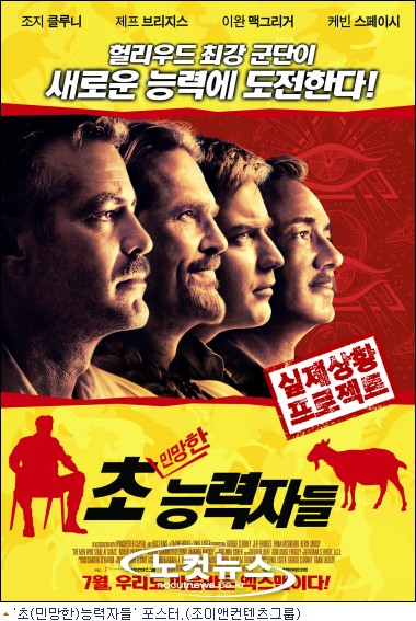 '초(민망한)능력자들', 7월 황당한 초능력 전격 공개 - 노컷뉴스