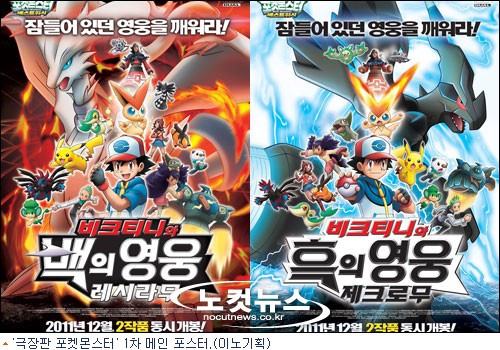'극장판 포켓몬스터', 올 12월 두 작품 동시 개봉 - 노컷뉴스