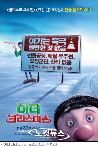 3D 애니 '아더 크리스마스', 산타 선물 배달 비법 11월 공개 - 노컷뉴스
