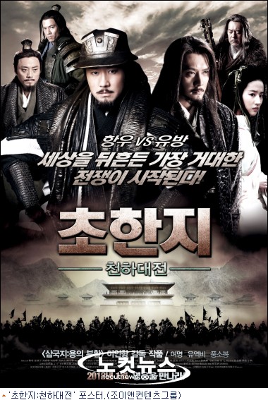 여명 유역비 주연 '초한지-천하대전', 1월 국내 개봉 - 노컷뉴스