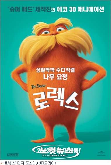 3D 애니' 로렉스', '슈퍼배드' 제작진 다시 뭉쳤다 - 노컷뉴스