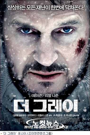 리암 니슨 '더 그레이', 알래스카 극한 뚫고 1위 깃발 꽂았다 - 노컷뉴스