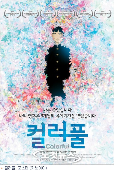 일본 애니 '컬러풀', 5월 삶의 긍정적 에너지 전한다 - 노컷뉴스