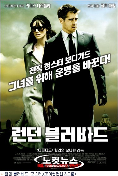 [그 영화 어때]'런던 블러바드', 톱스타와 전직 갱스터의 엇갈린 운명 ...