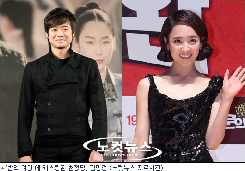 천정명 김민정, '밤의 여왕'으로 '로코' 호흡 - 노컷뉴스