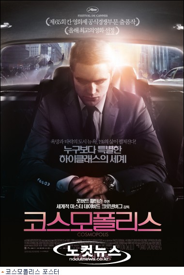 ''코스모폴리스'' 할리우드 가십맨 로버트 패틴슨과 거장의 만남 - 노컷 ...