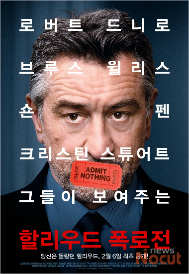 '할리우드 폭로전' 할리우드 뒷얘기 까발린다? - 노컷뉴스
