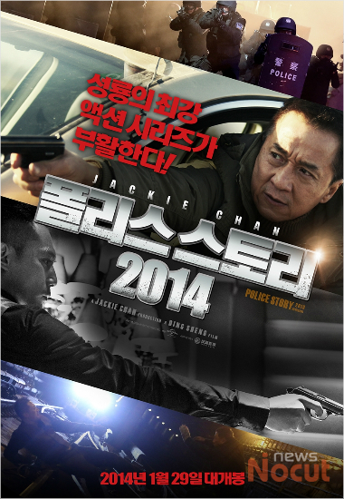 [설영화] 성룡의 '폴리스스토리2014' - 노컷뉴스