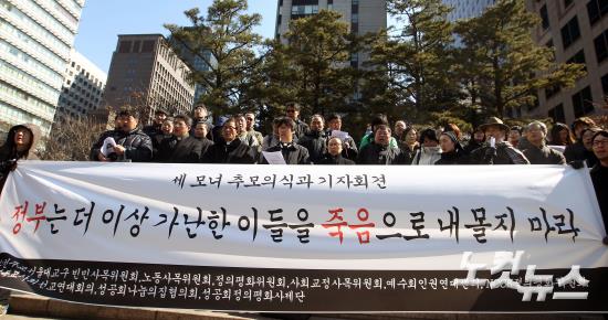 세 모녀 추모 기자회견