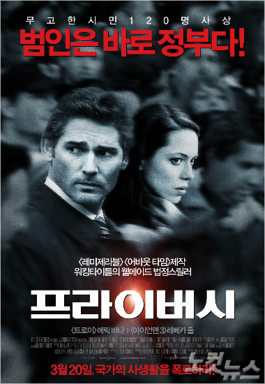 20일 개봉한 '프라이버시' 에릭 바나, '변호인'의 송강호 닮은꼴 - 노컷뉴스