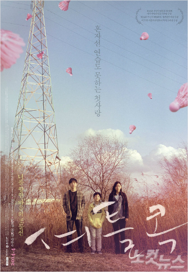 [그 영화 어때] '셔틀콕' 가족의 해체가 남긴 버거운 흔적 - 노컷뉴스