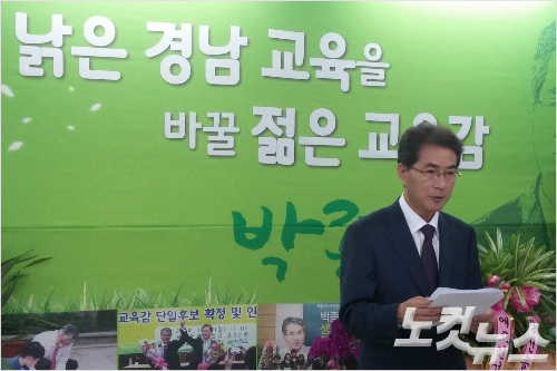 박종훈 경남교육감 당선인, '실무형' 인수위 10일 발표